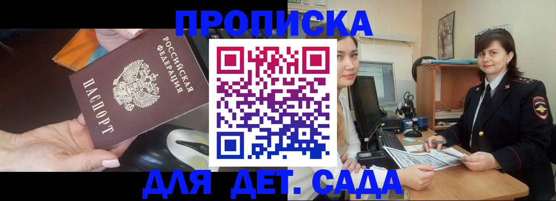 временная прописка в Палласовке